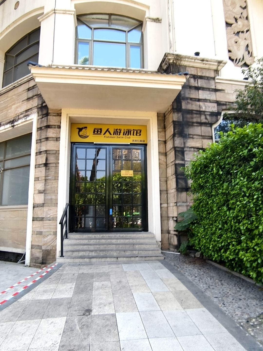 鱼人游泳馆(天利仁和店)