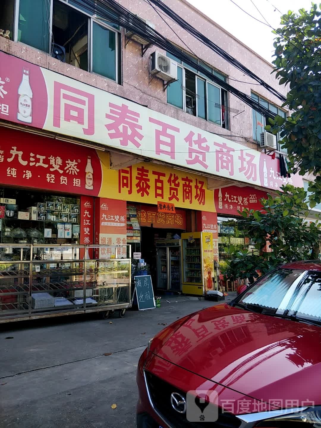 同泰百货商场