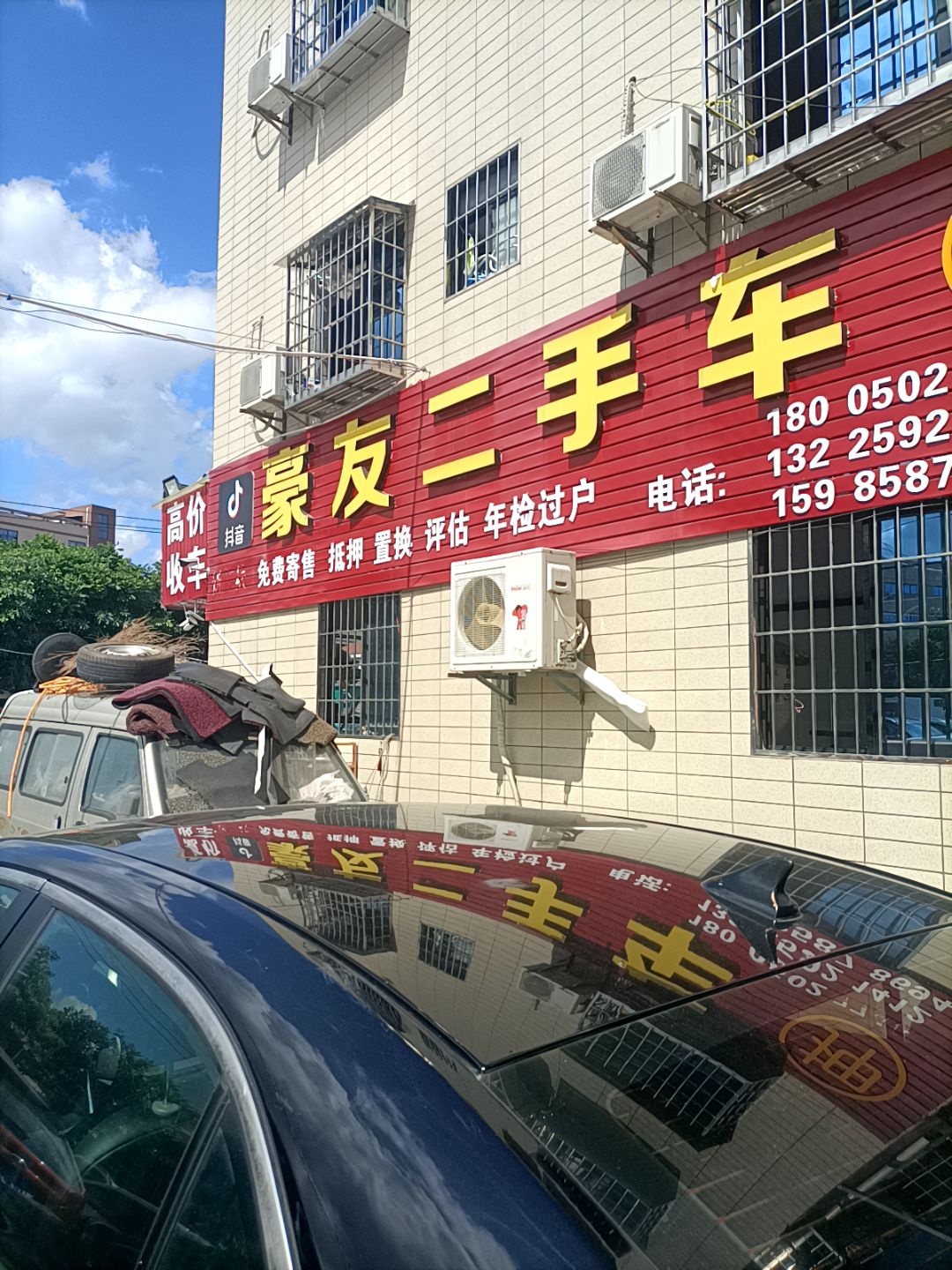 豪友二手车(乌涂店)