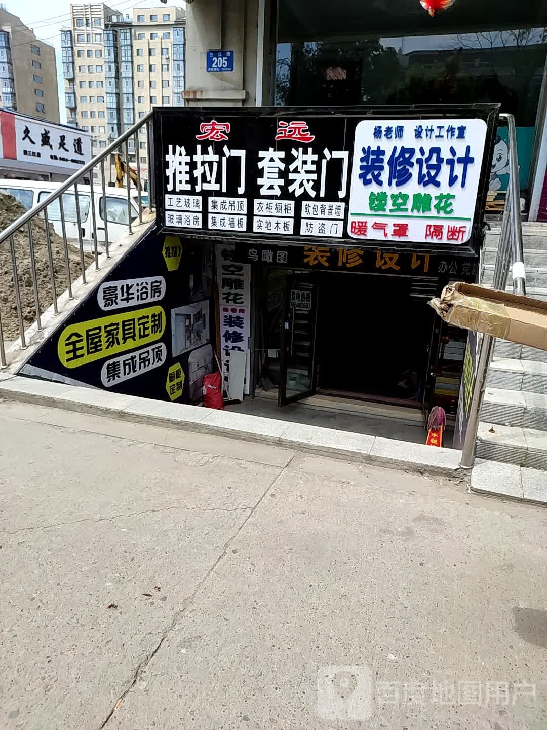 久盛足道(建三江店)