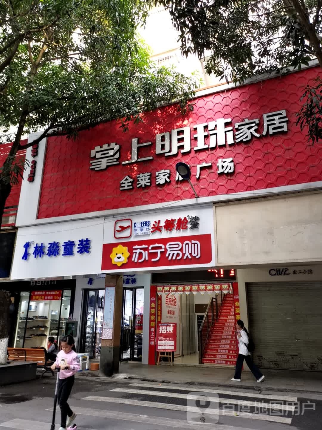 购易苏宁退奈隶(兴平路店)