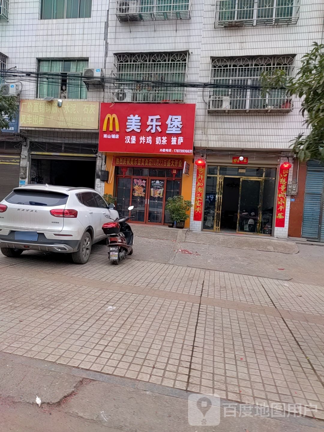 美乐堡(辰溪路店)