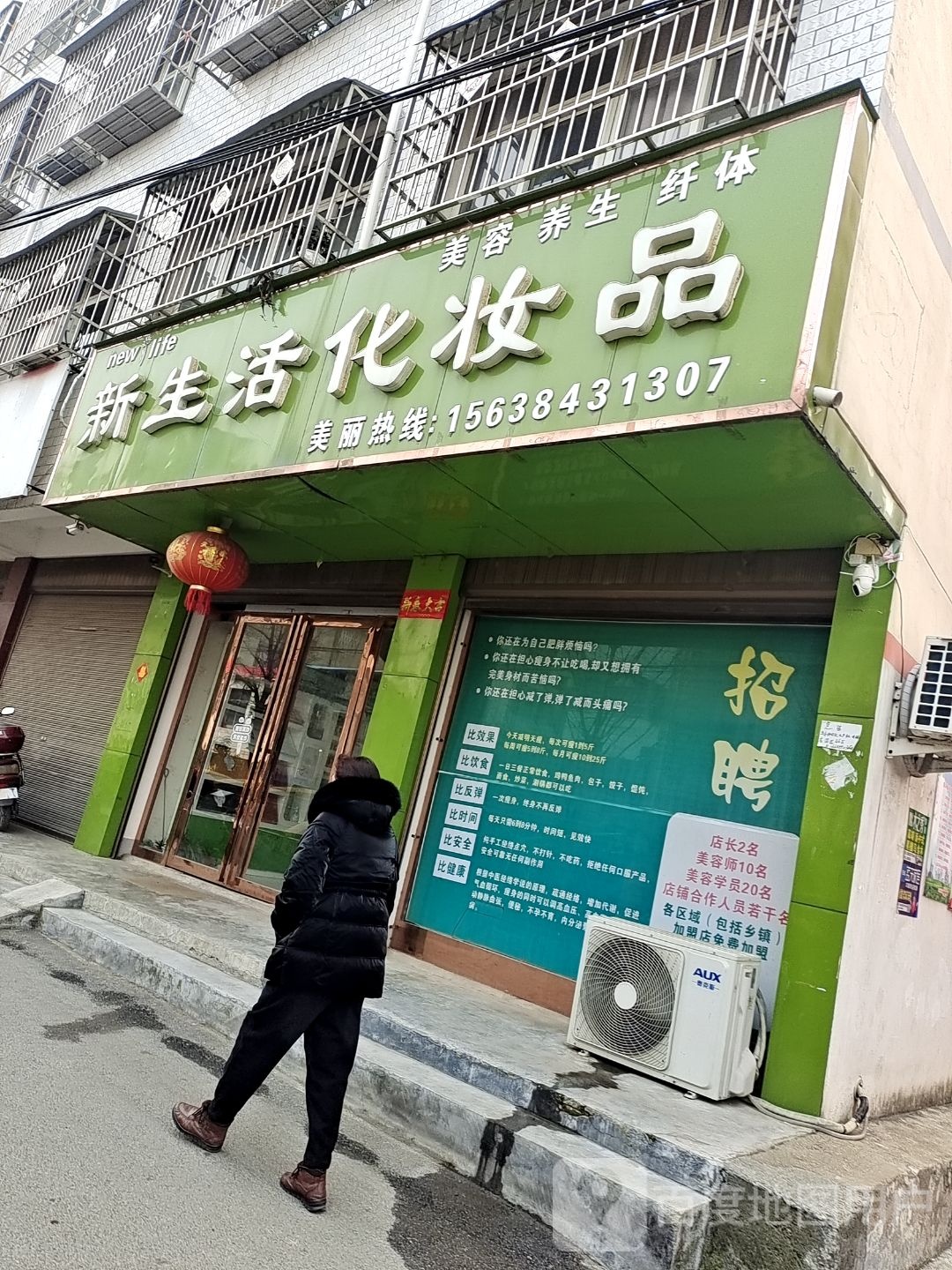 唐河县新生活化妆品(新春南路店)