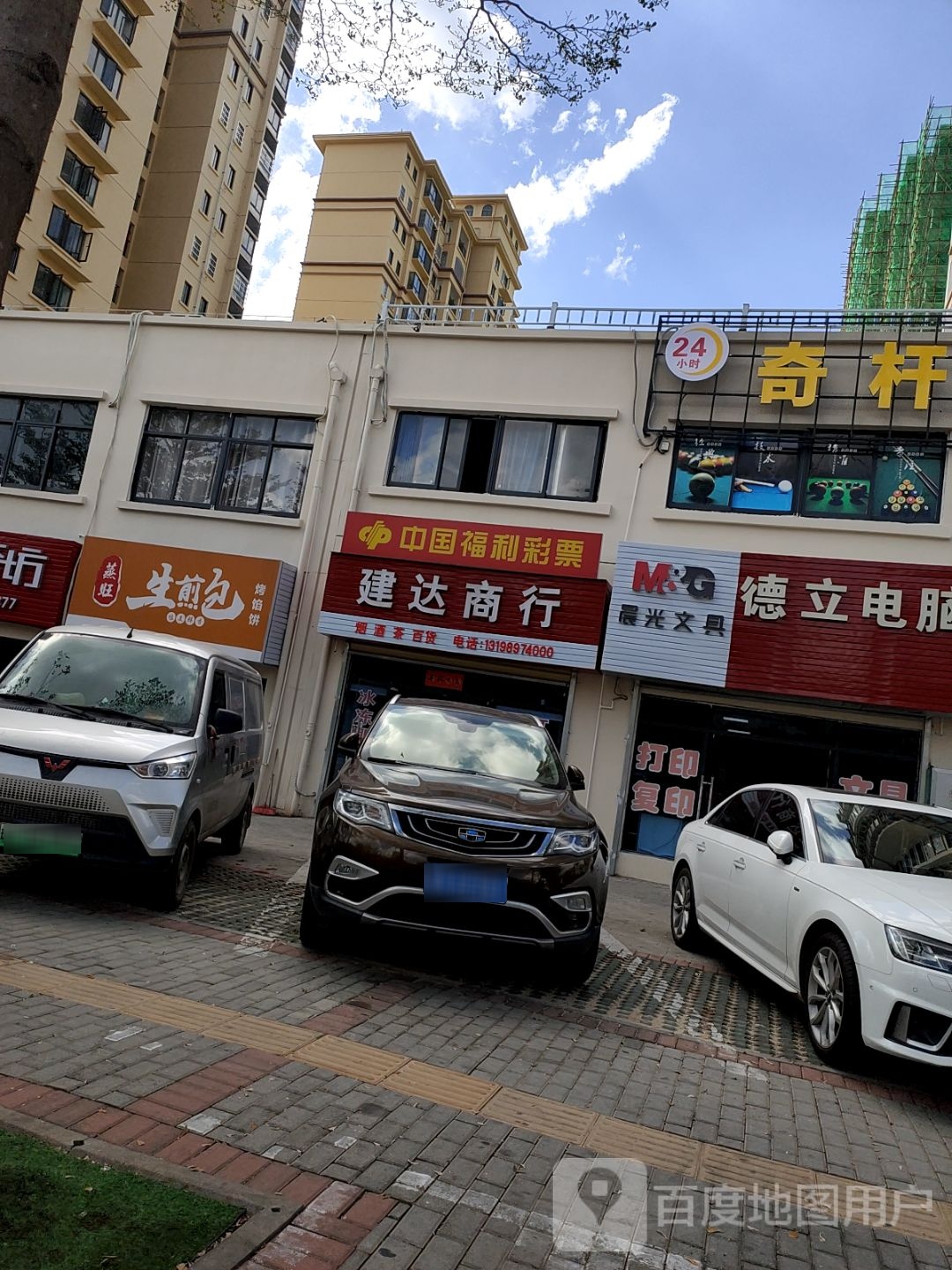 建达商行(山海黎巷小区店)