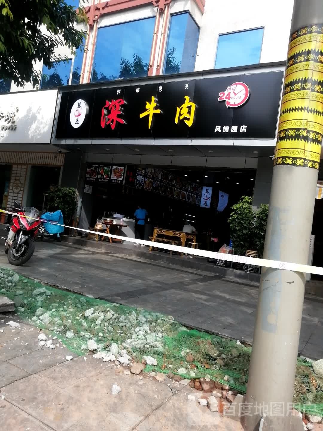 深牛肉(风情园店)