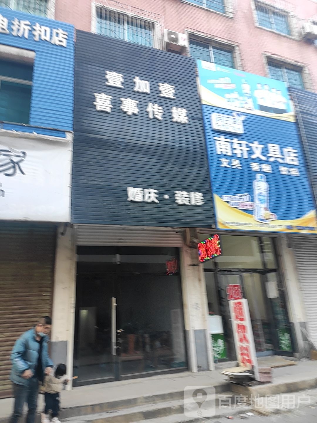 南轩文具店