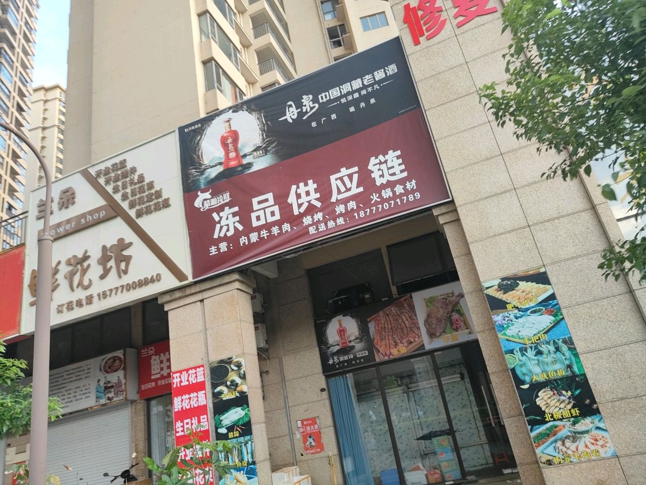 冻品供应链(龙光·阳光海岸4期店)