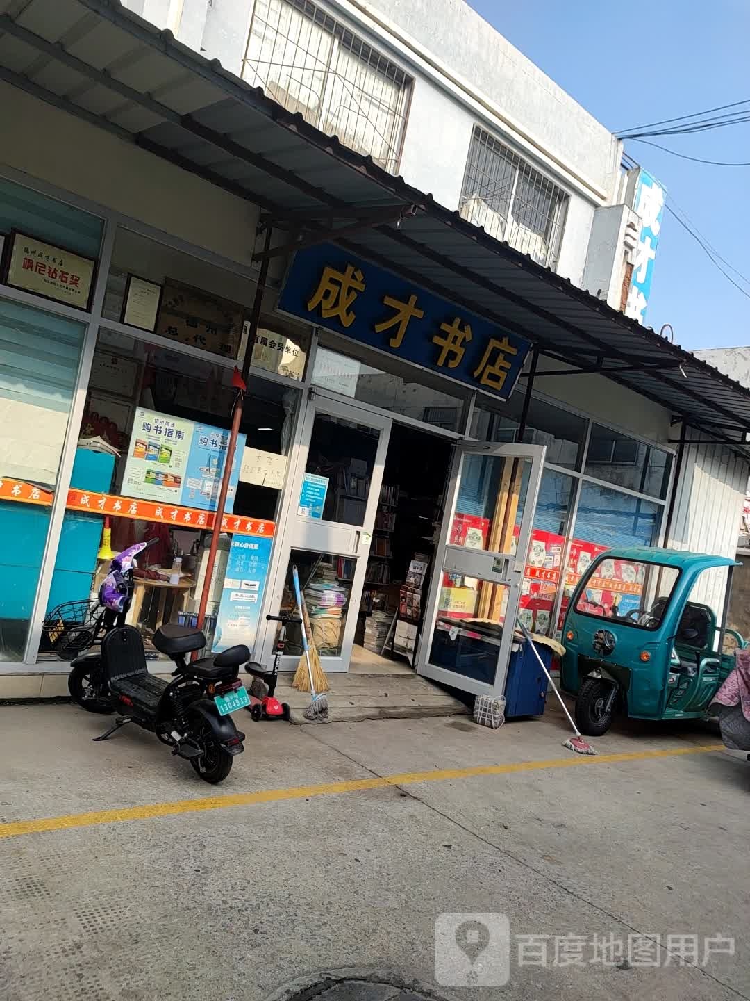 成才书店(新港后街店)