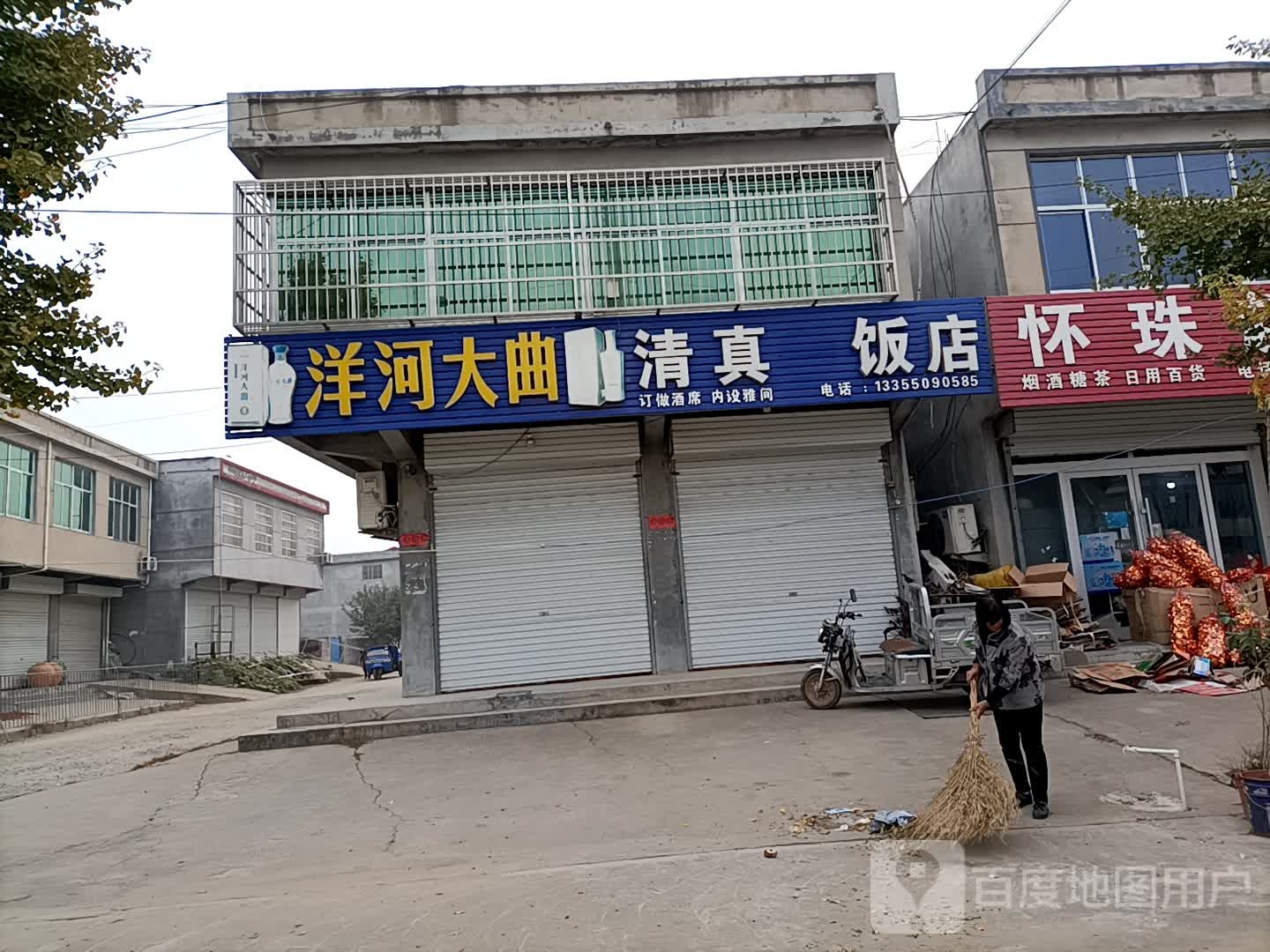 清真饭店