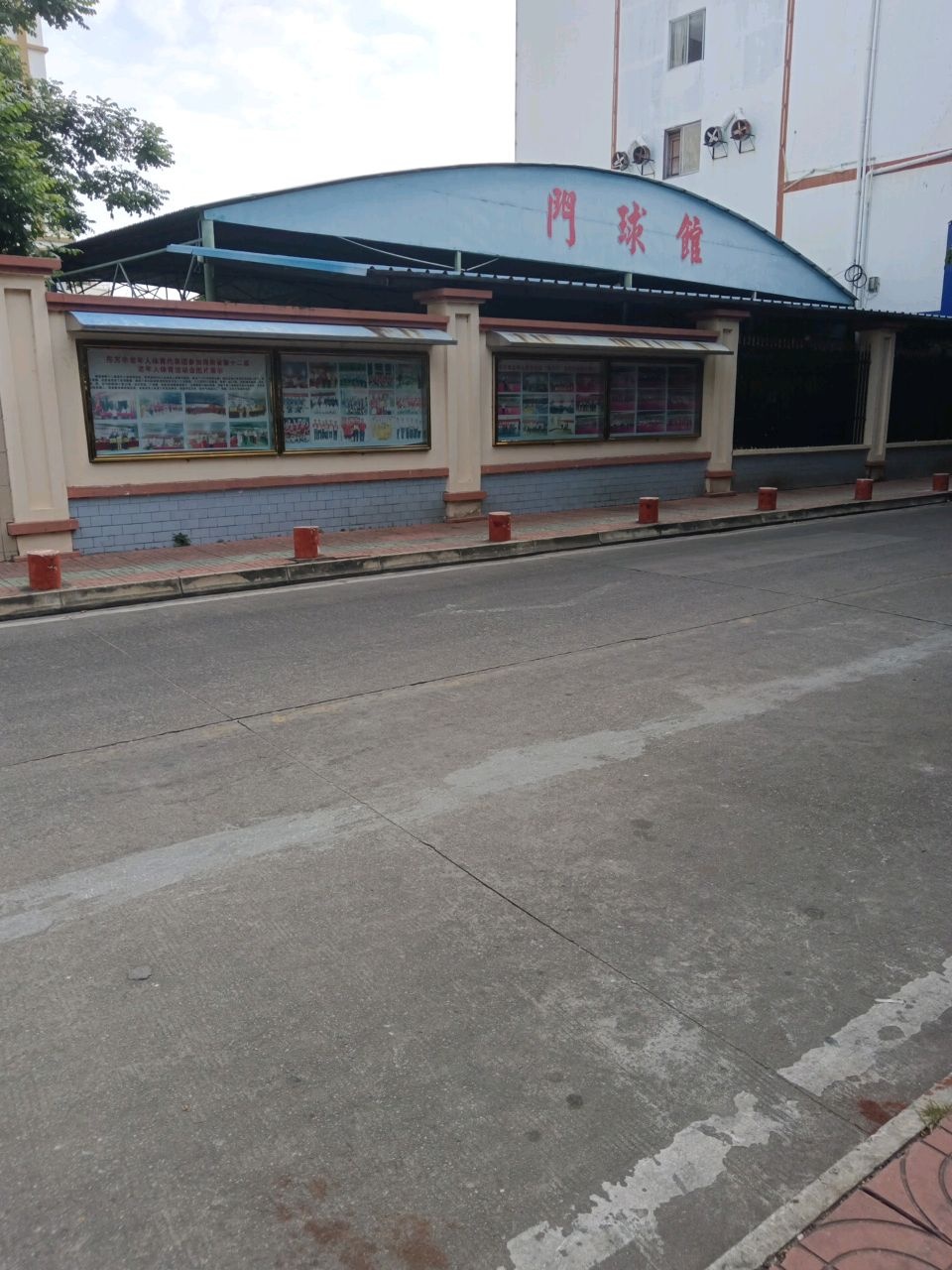门球馆