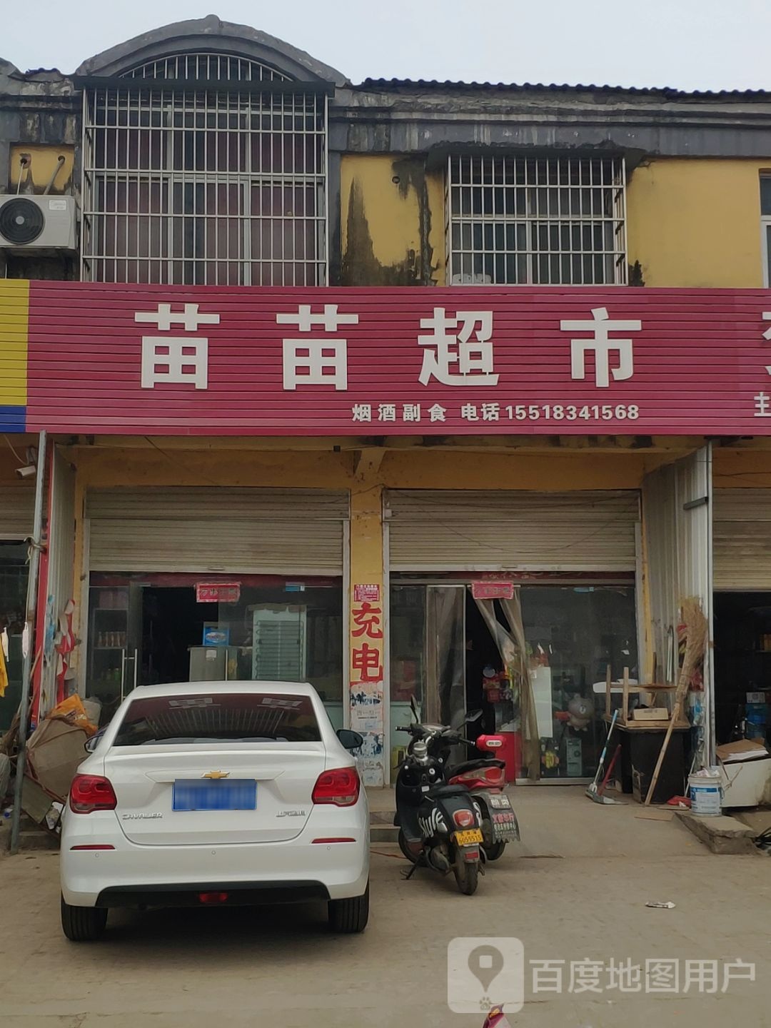 上蔡县东洪镇苗苗超市(康平路店)