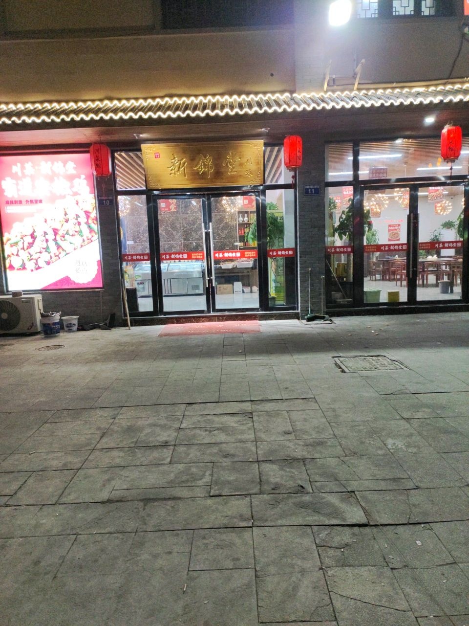 新锦堂湘菜馆(龙凤街店)