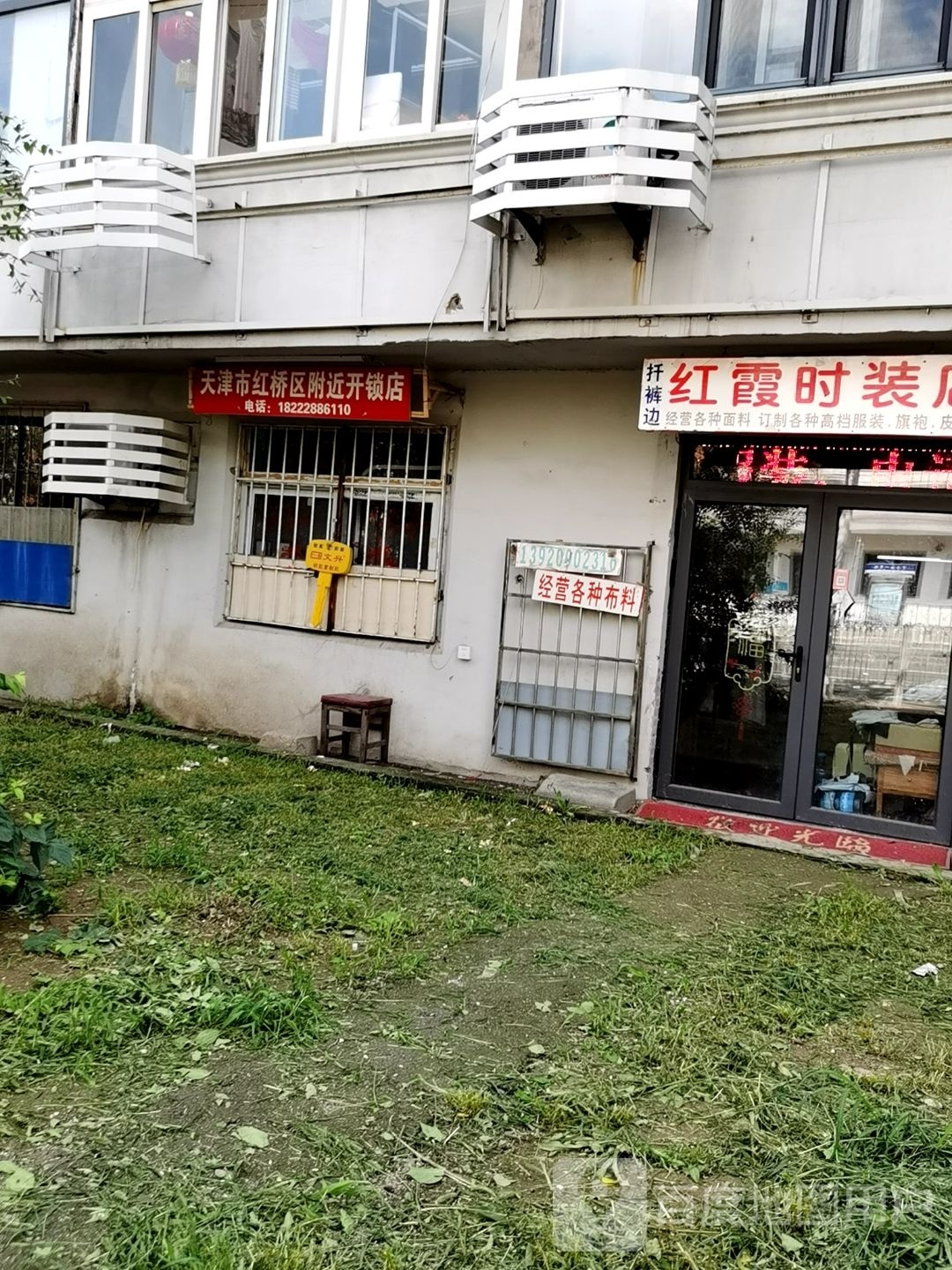 天津市红桥区附近开锁店