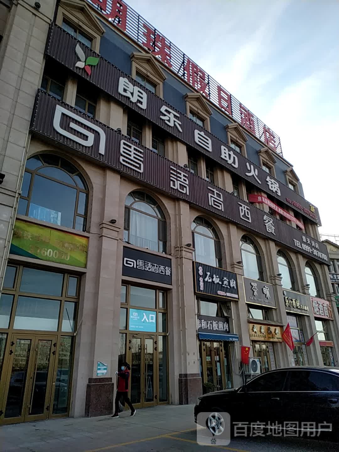 朗乐自助火锅