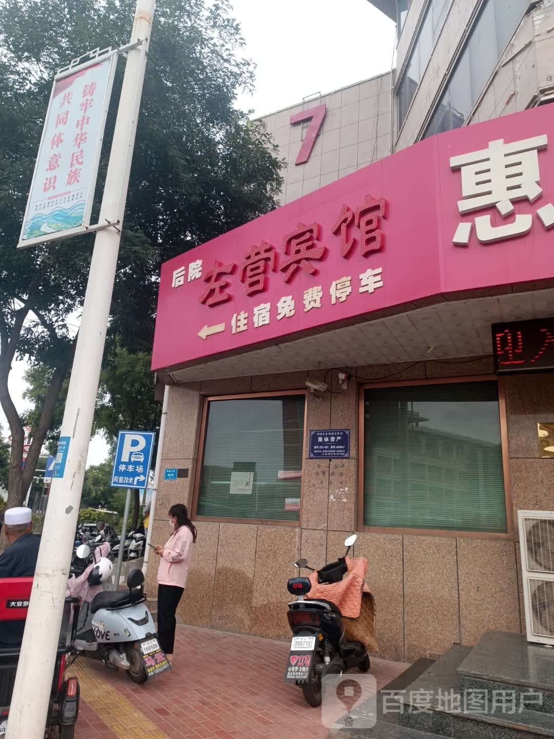 左营宾馆(利通北街店)