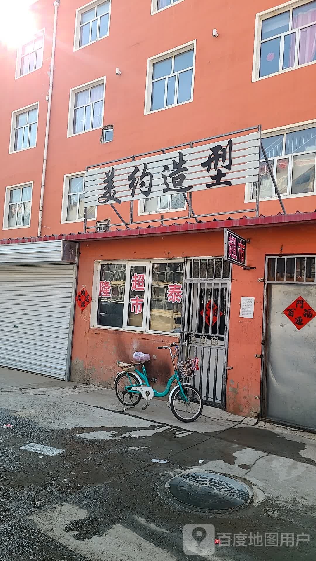 美约造型(隆兴西路店)