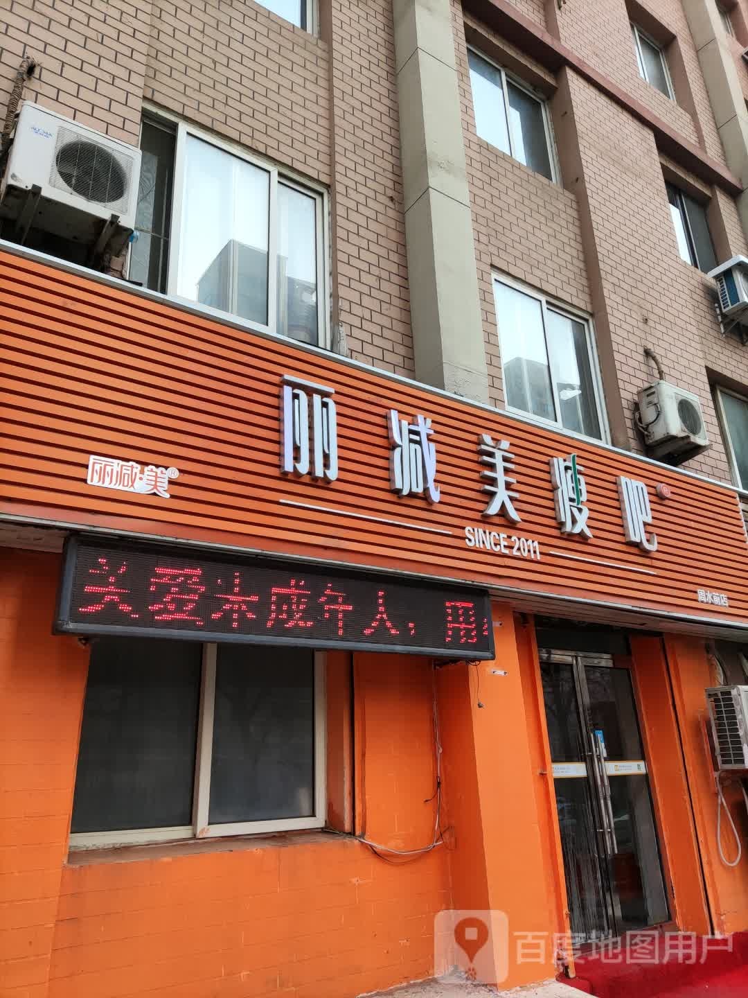 五八减肥专门店(周水前店)