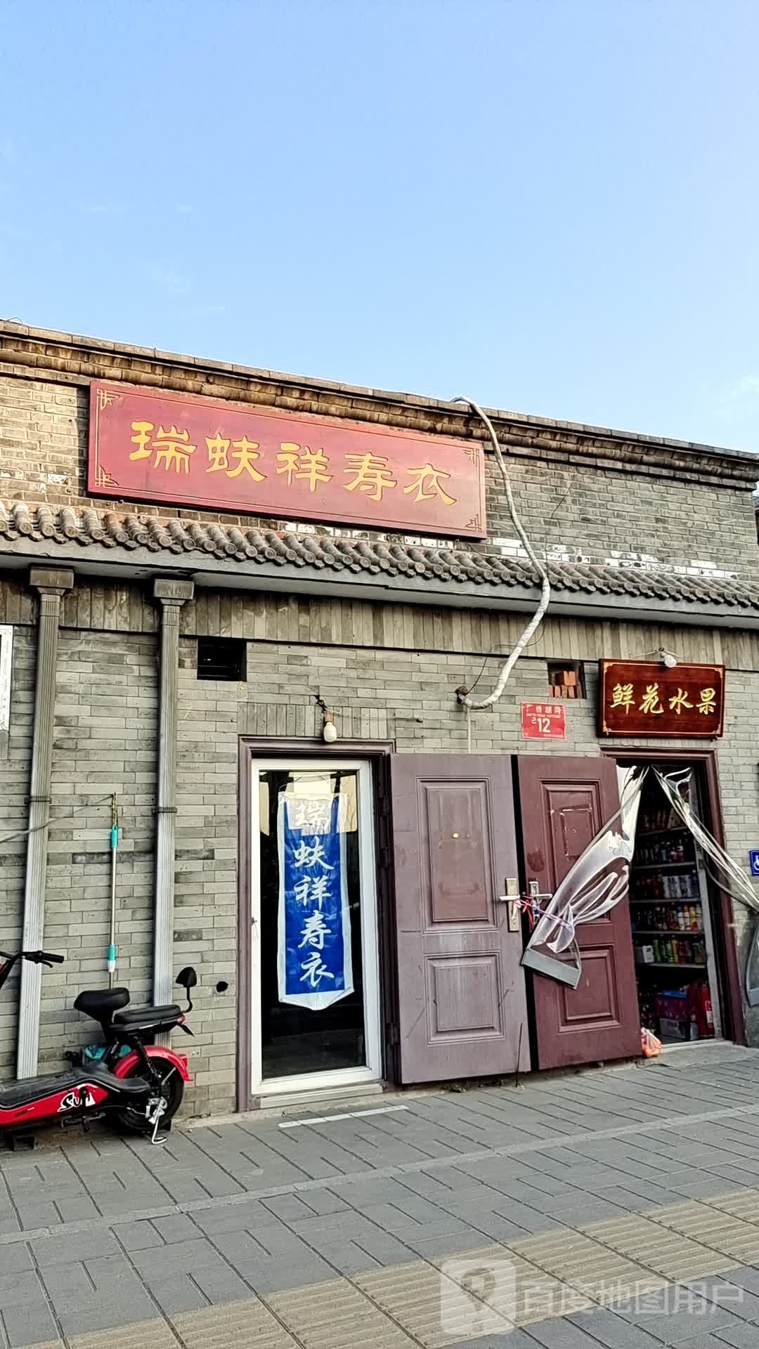 鲜发水果店
