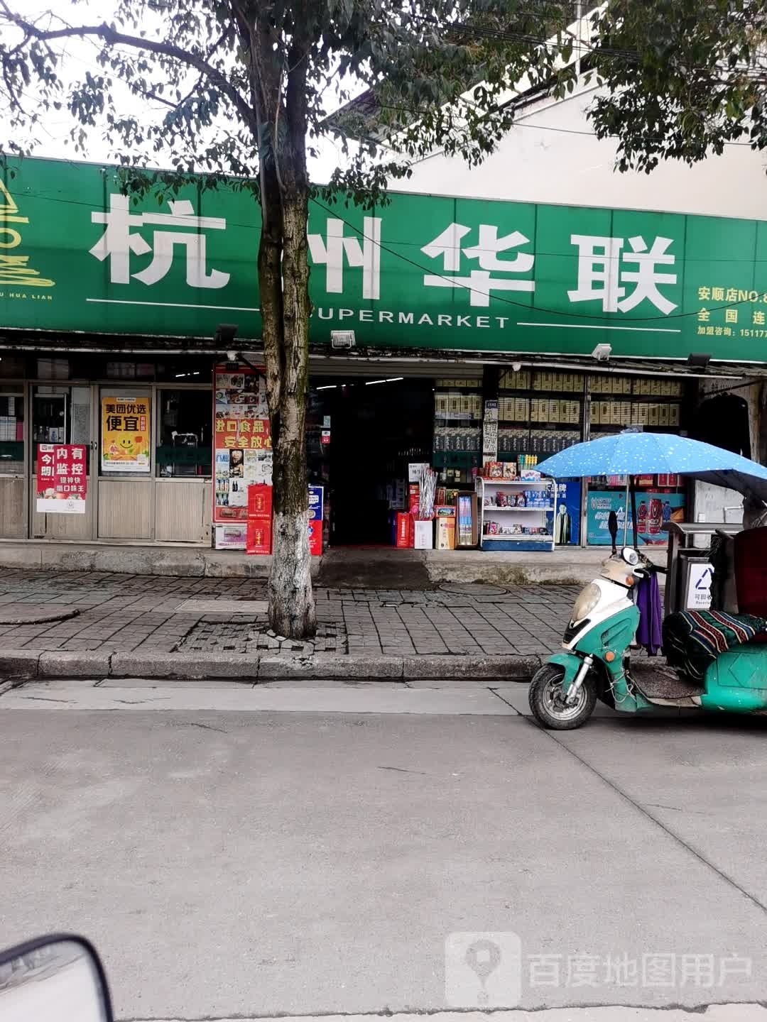 杭州华联(运输路店)