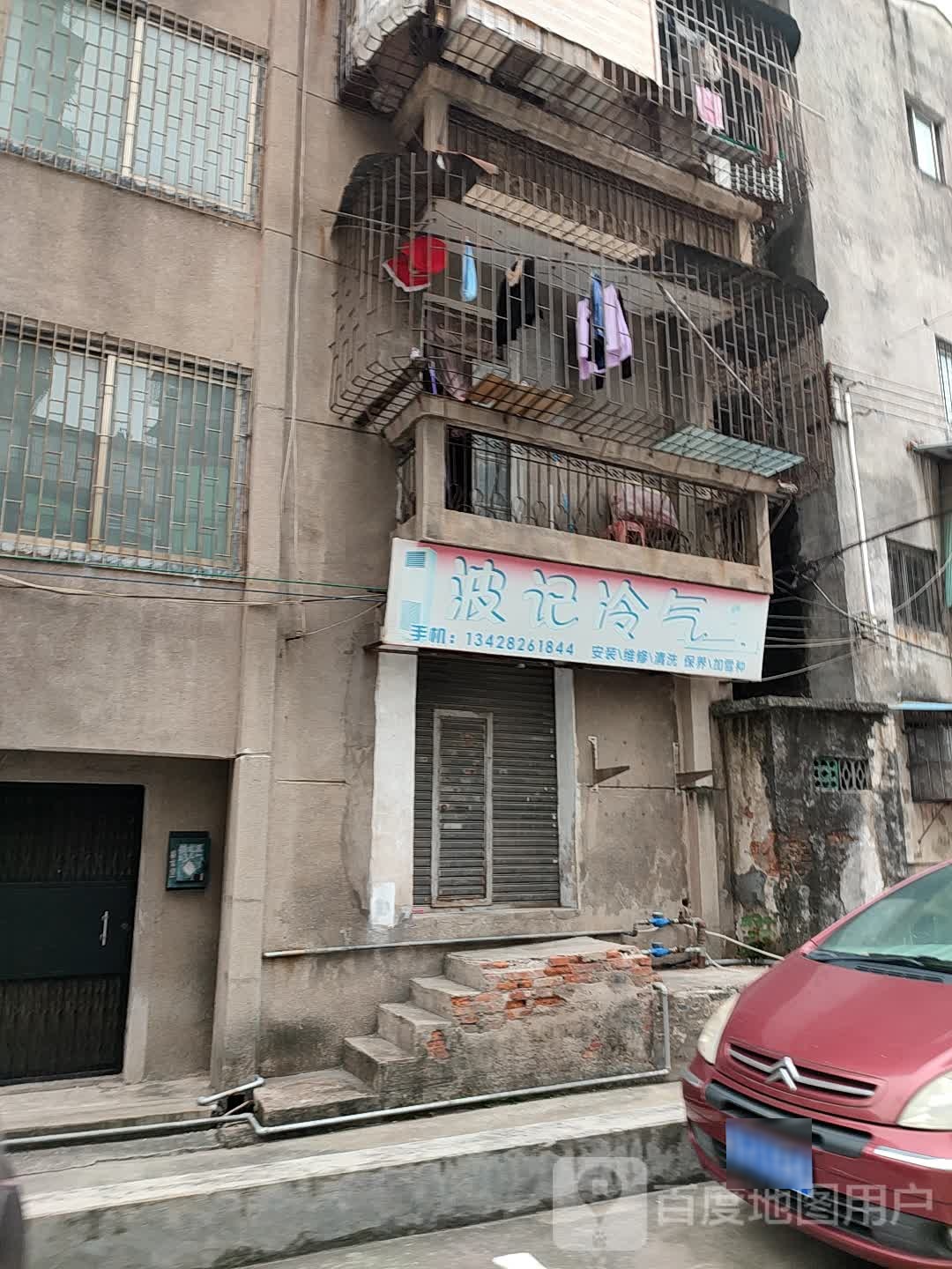 波记冷气