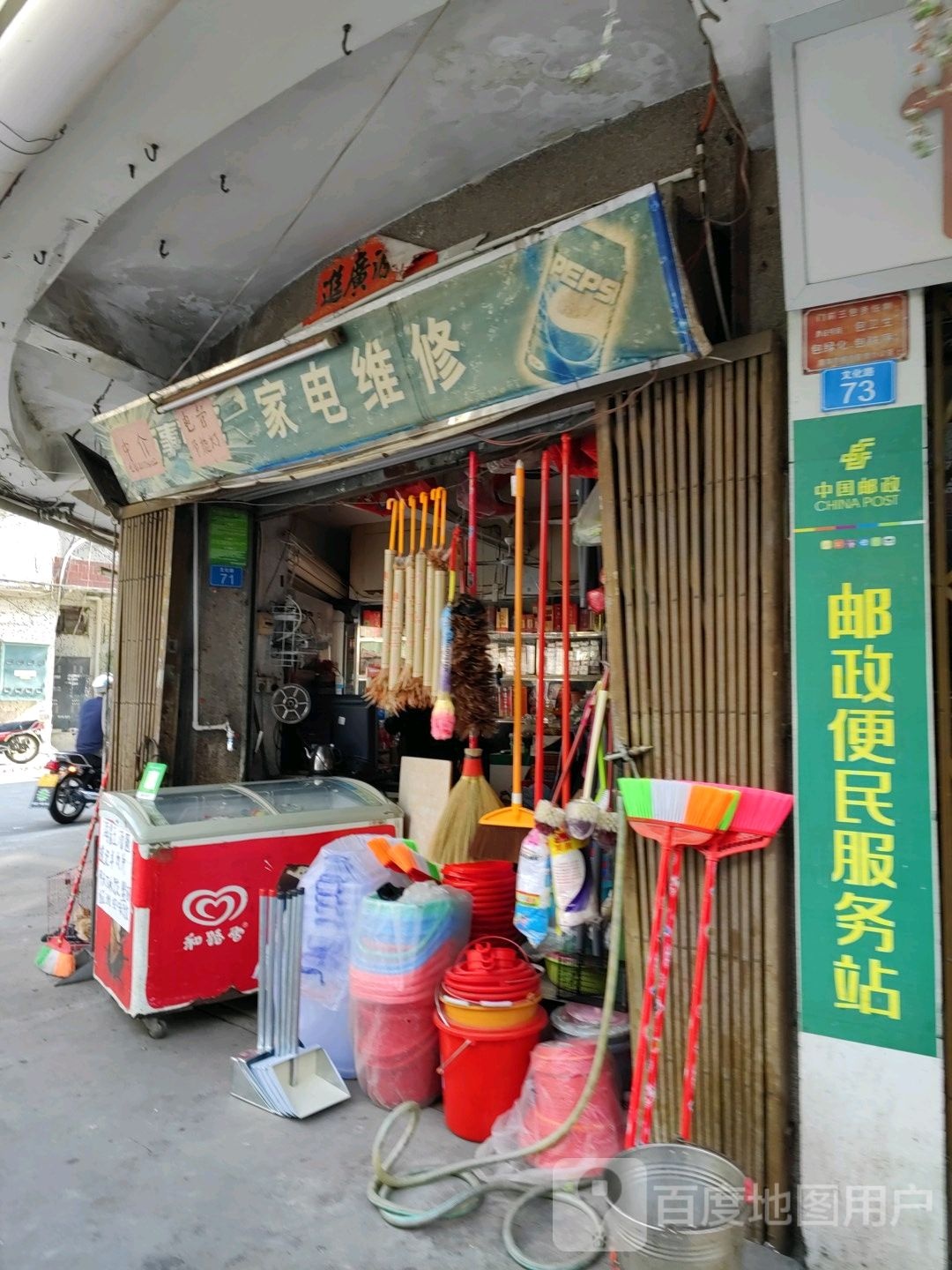 家店维修