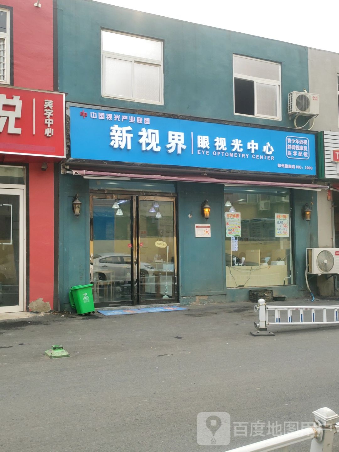 新视界眼视光中心(郑州旗舰店)