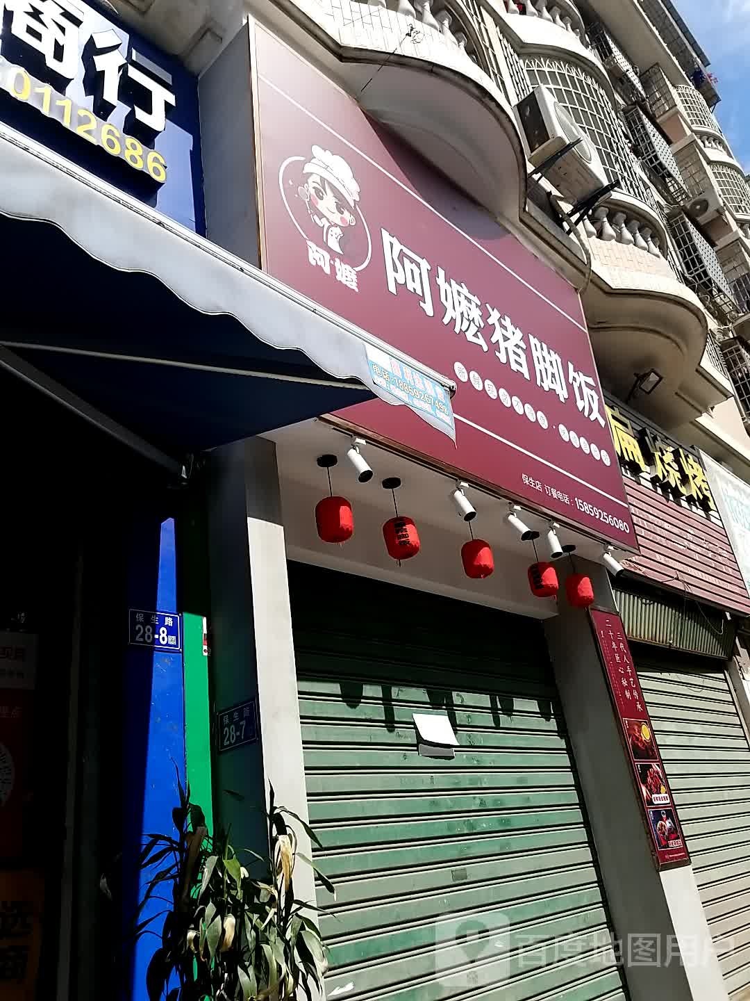 阿嬷鸡脚饭