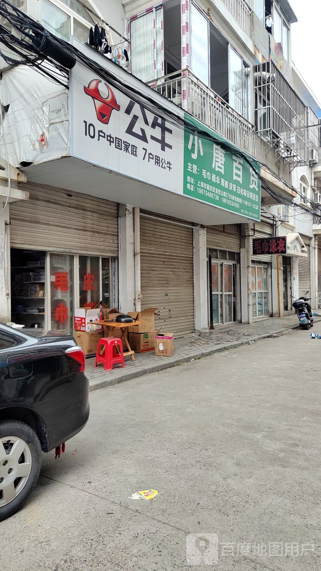 小唐百货(永盛南路店)