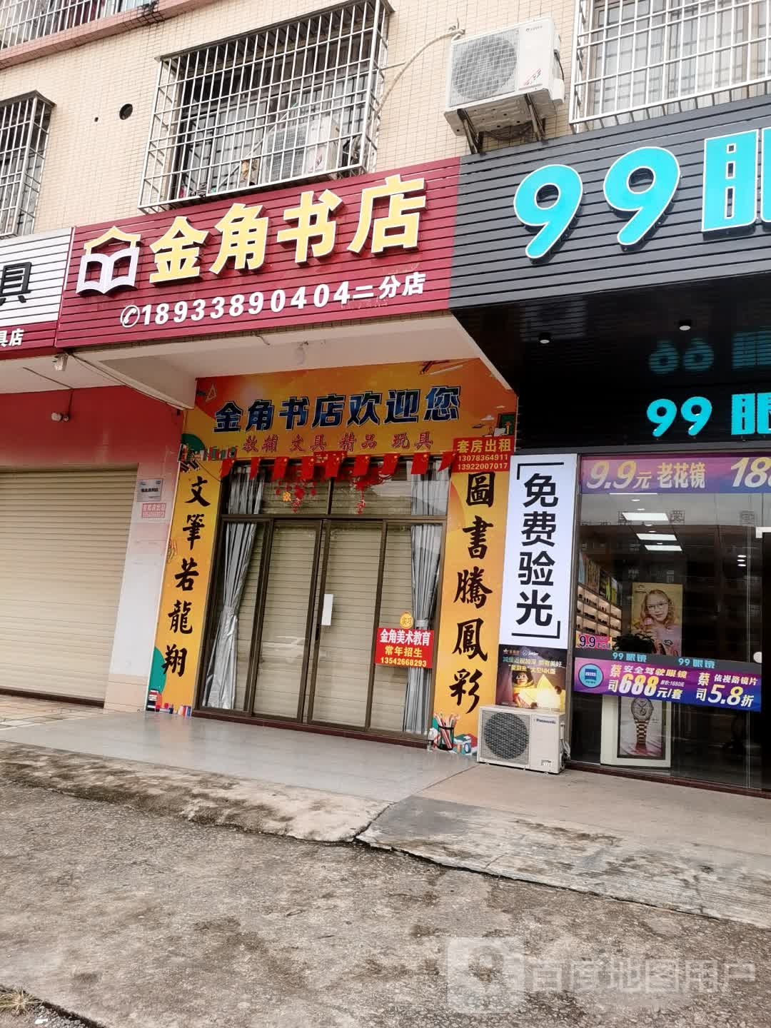 金角书店(二分店)