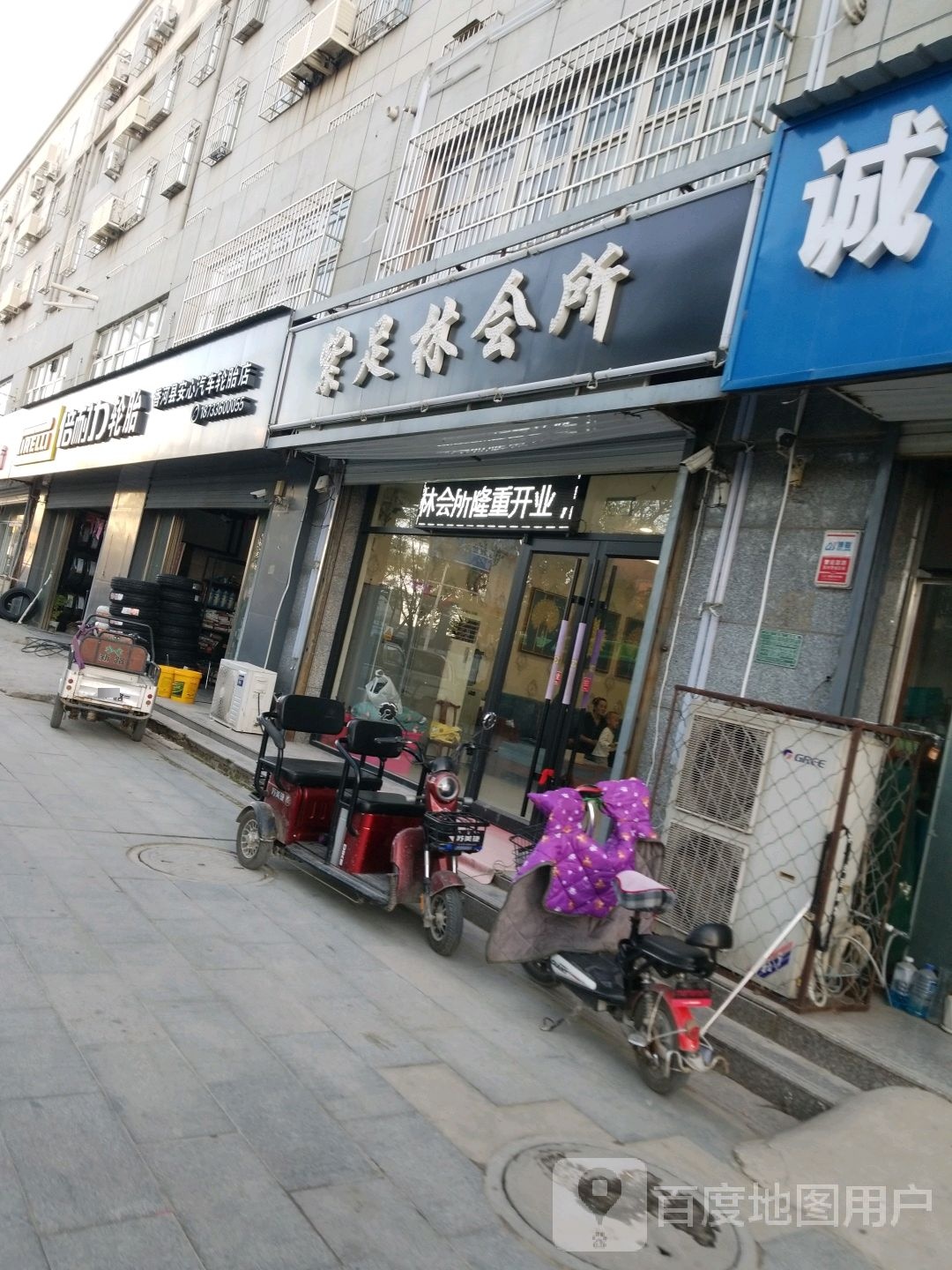 紫足林会所