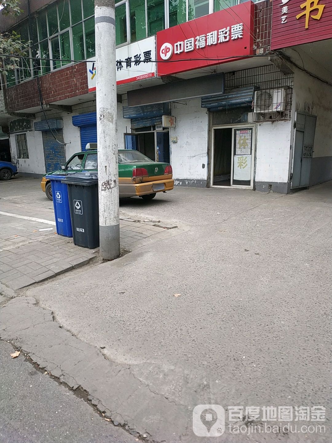 中国福彩票(水厂路店)