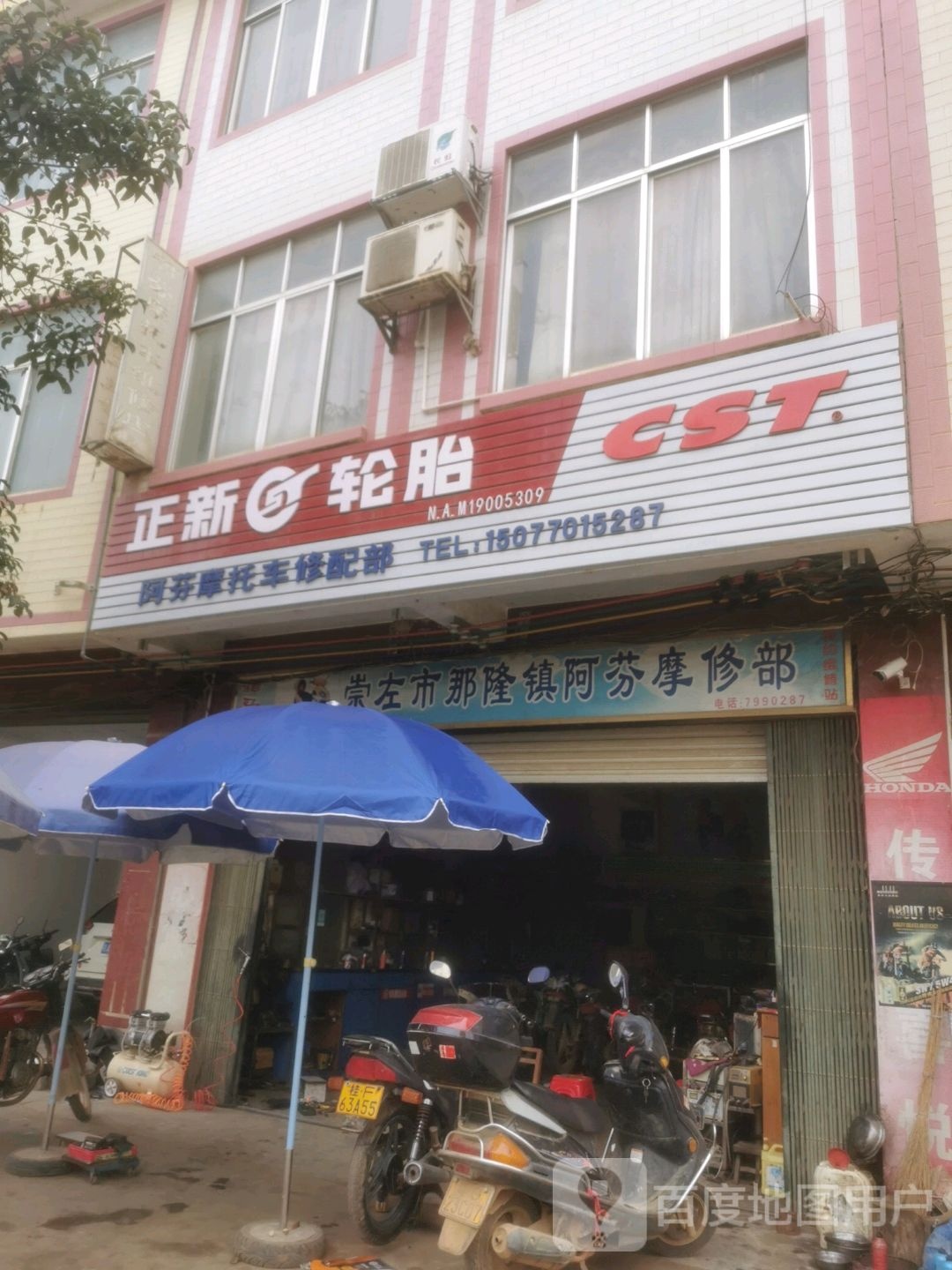 阿芬摩托车修配部