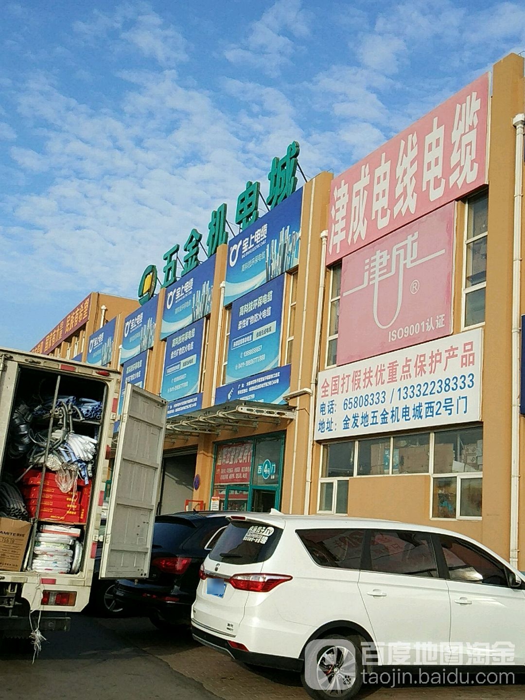 五金机电城(大连金发地批发大市场店)