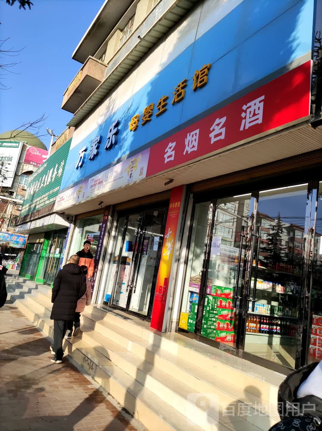 万家乐母婴生馆