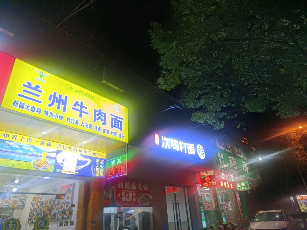 清真兰州牛肉面(庆春街店)