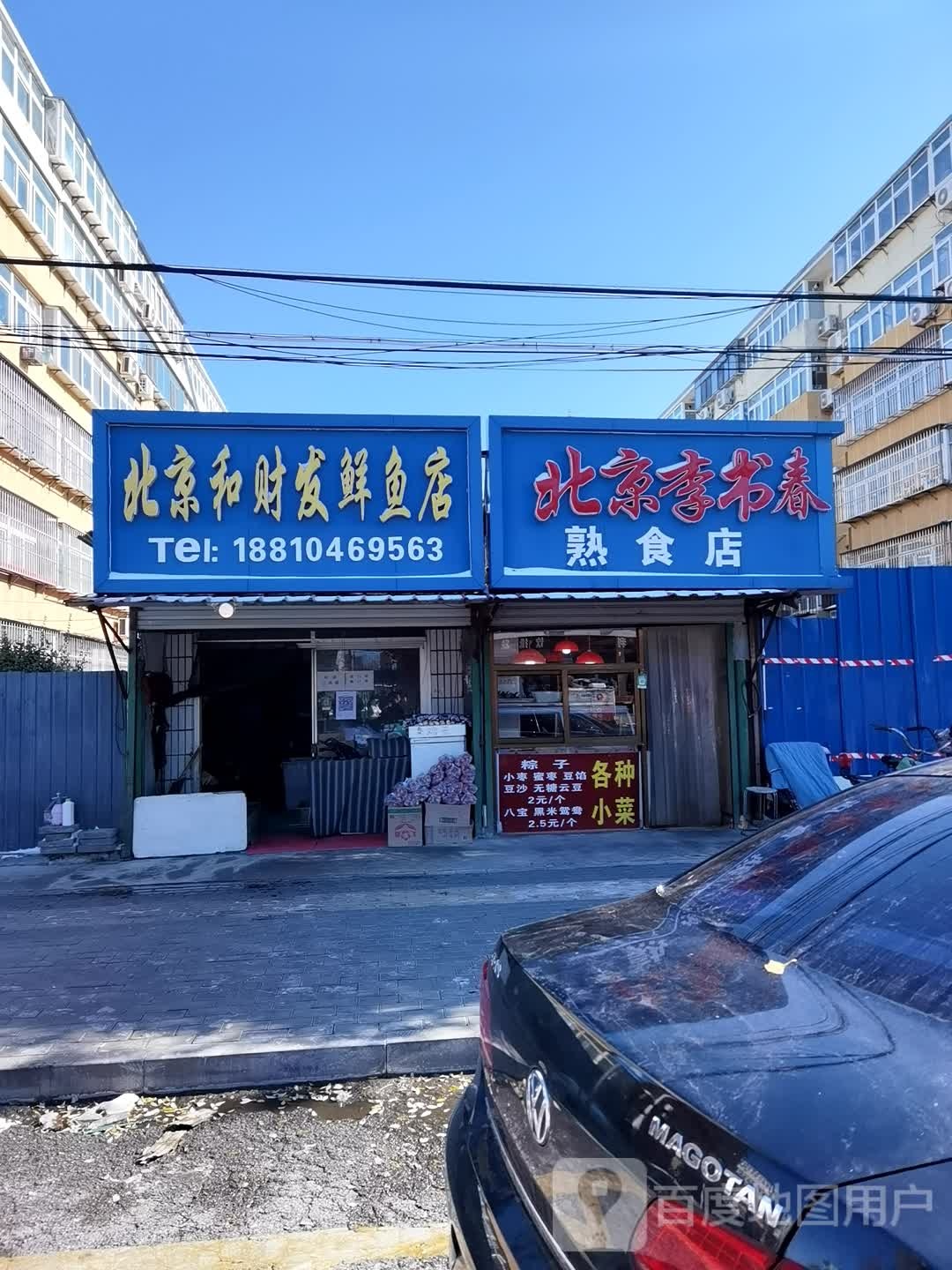 北京和财发鲜鱼肉