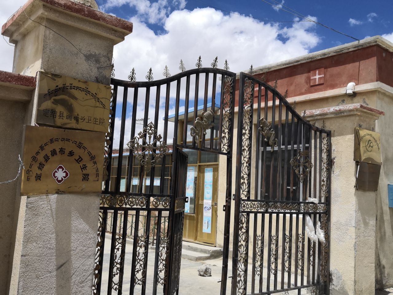 定结县确布乡卫生院