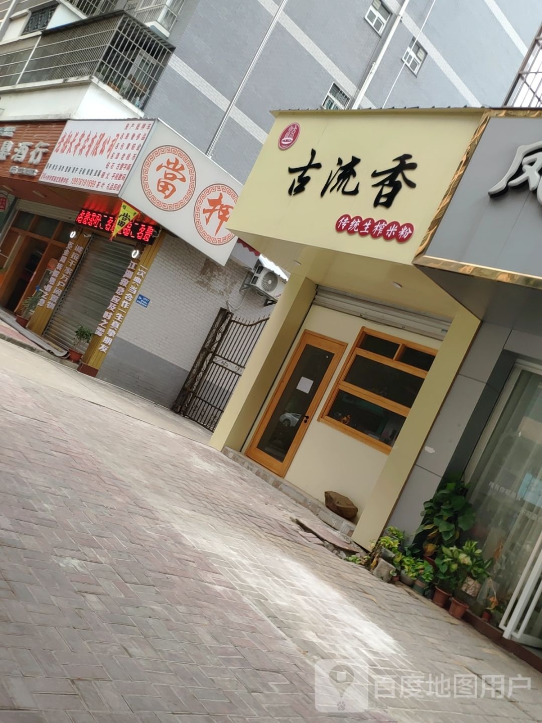 古流香传统生榨米粉