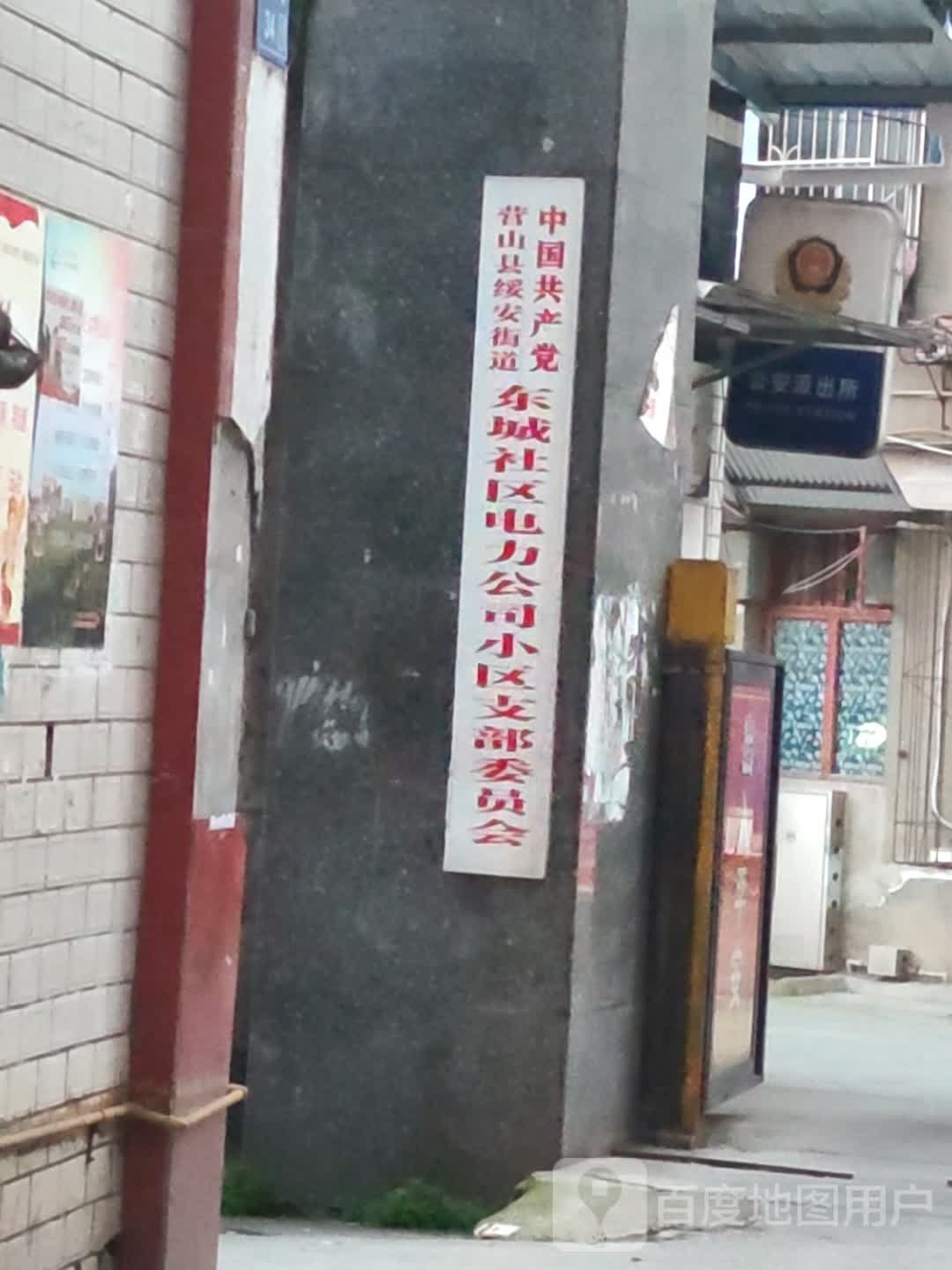 营山县电力公司