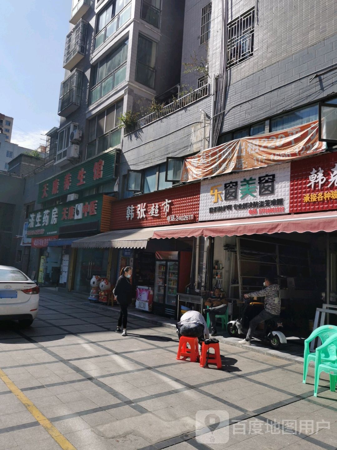 天康养生馆