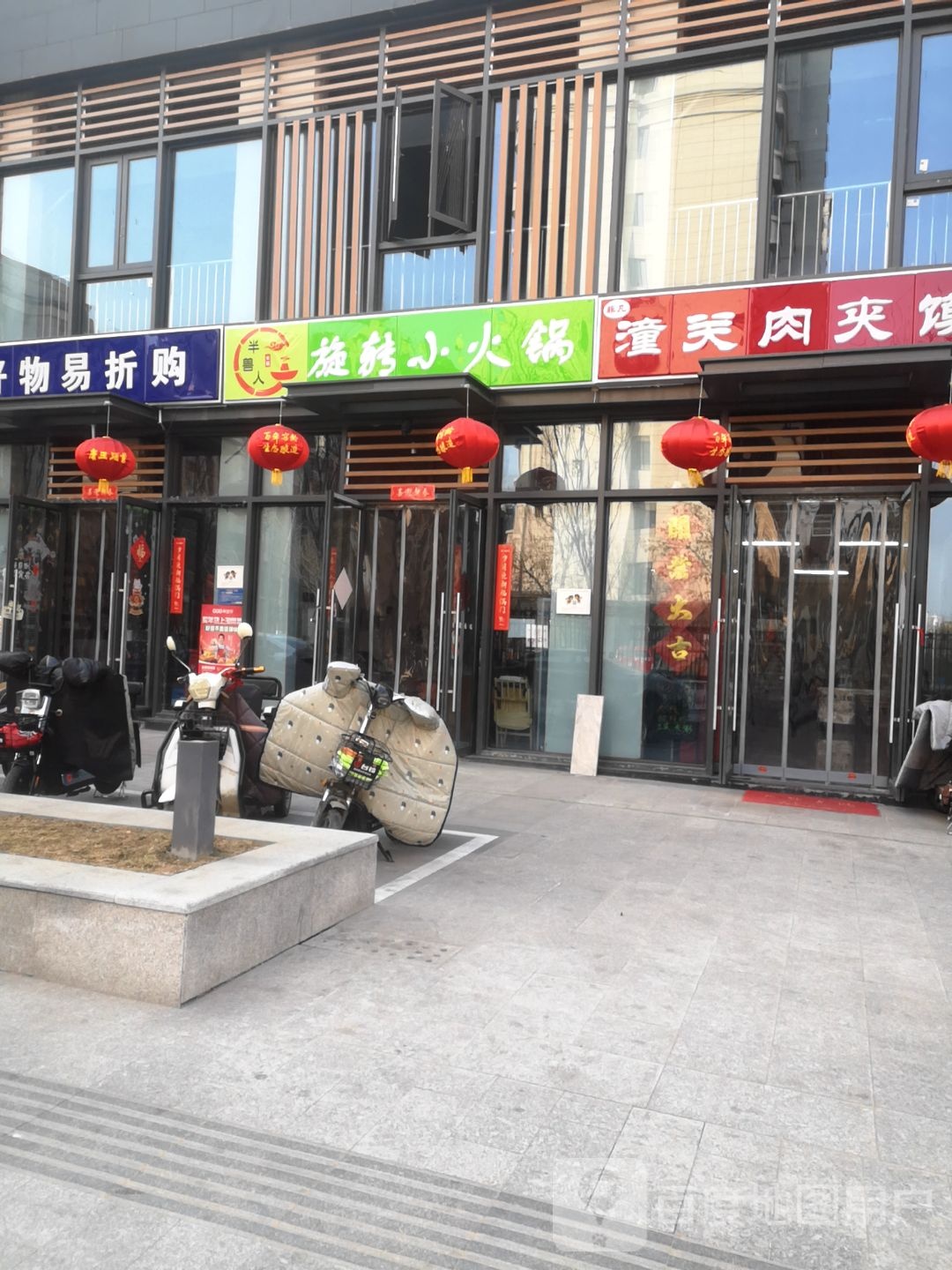 半兽人自主小火锅(万境水岸店)
