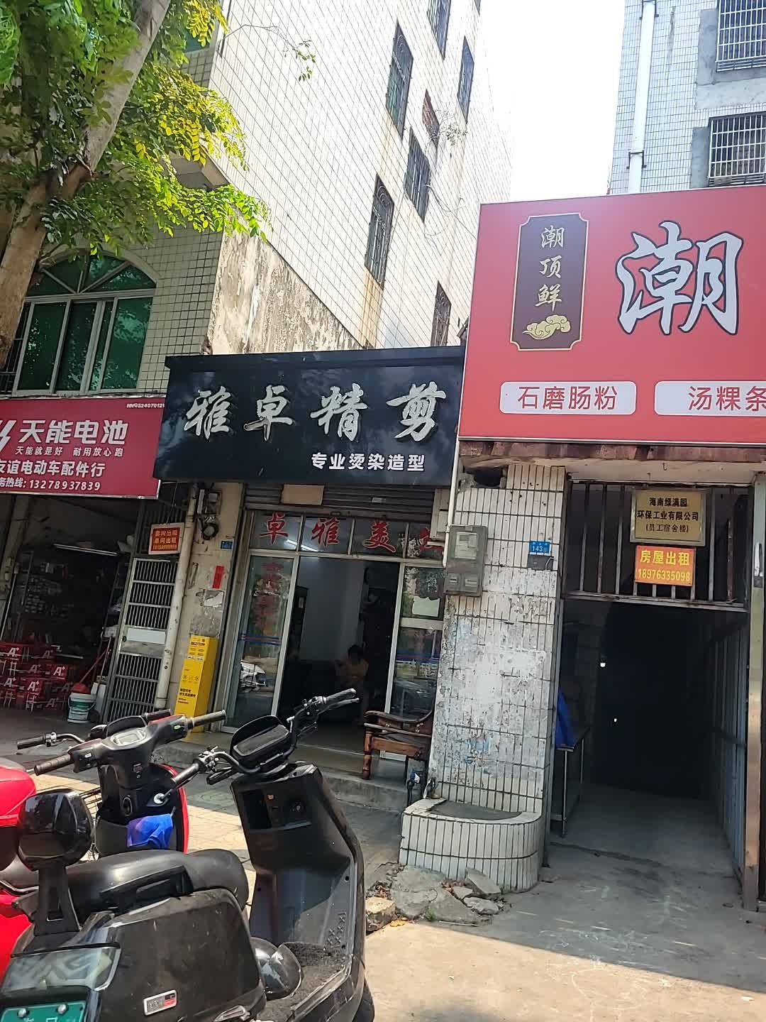 雅卓精剪专业烫染造型