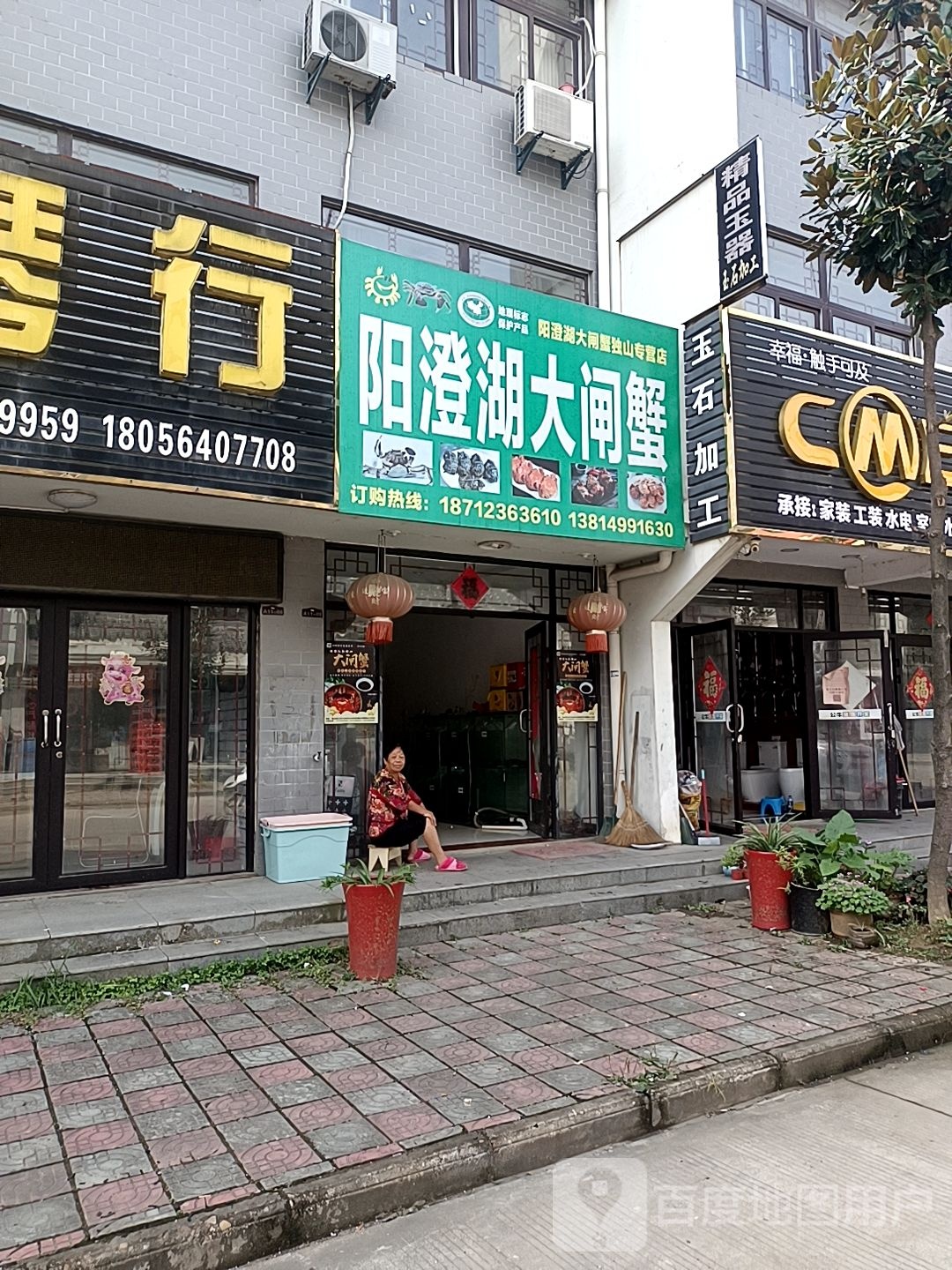 扬成湖大闸蟹(天峰路店)