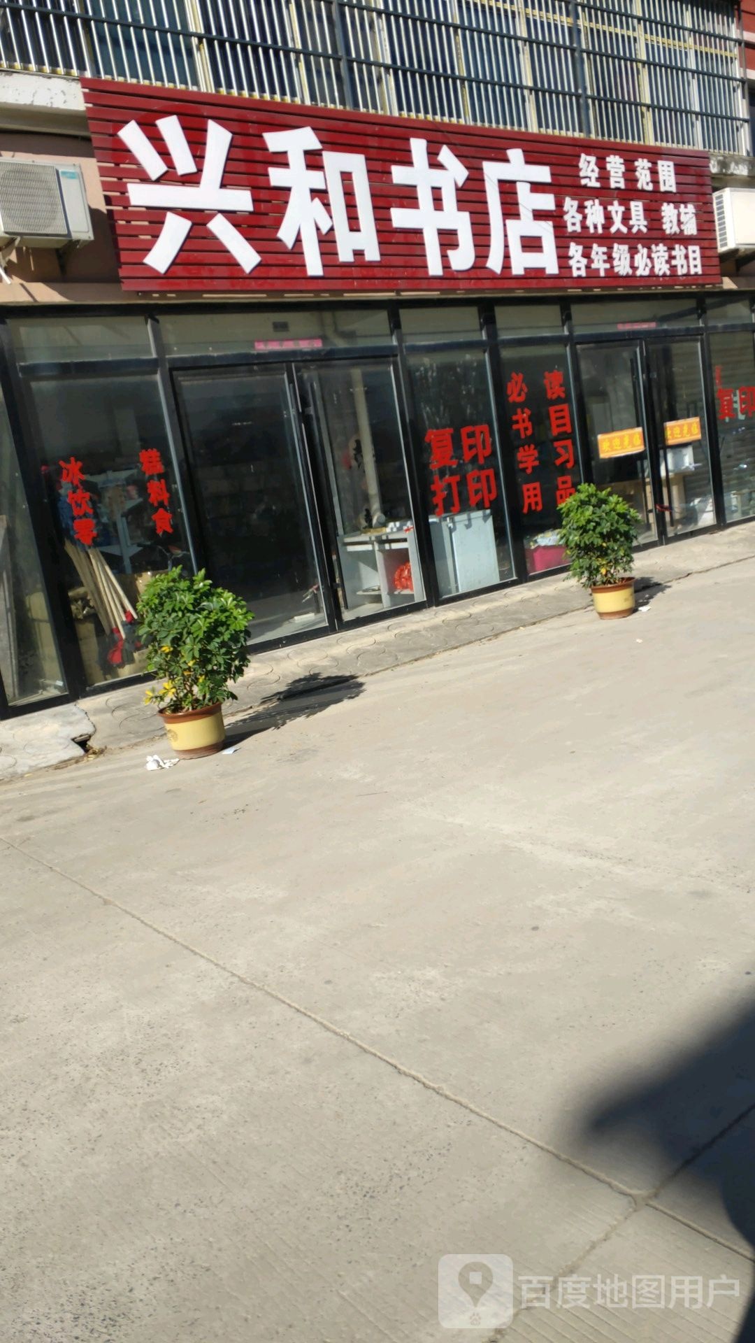 行和书店