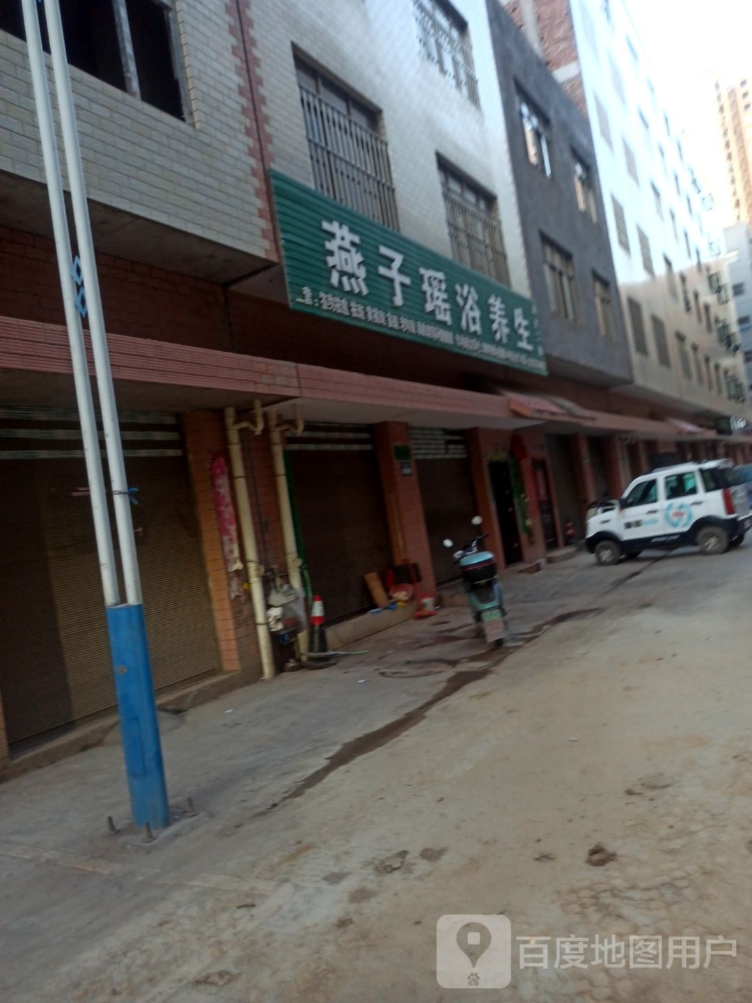 燕子药浴养生