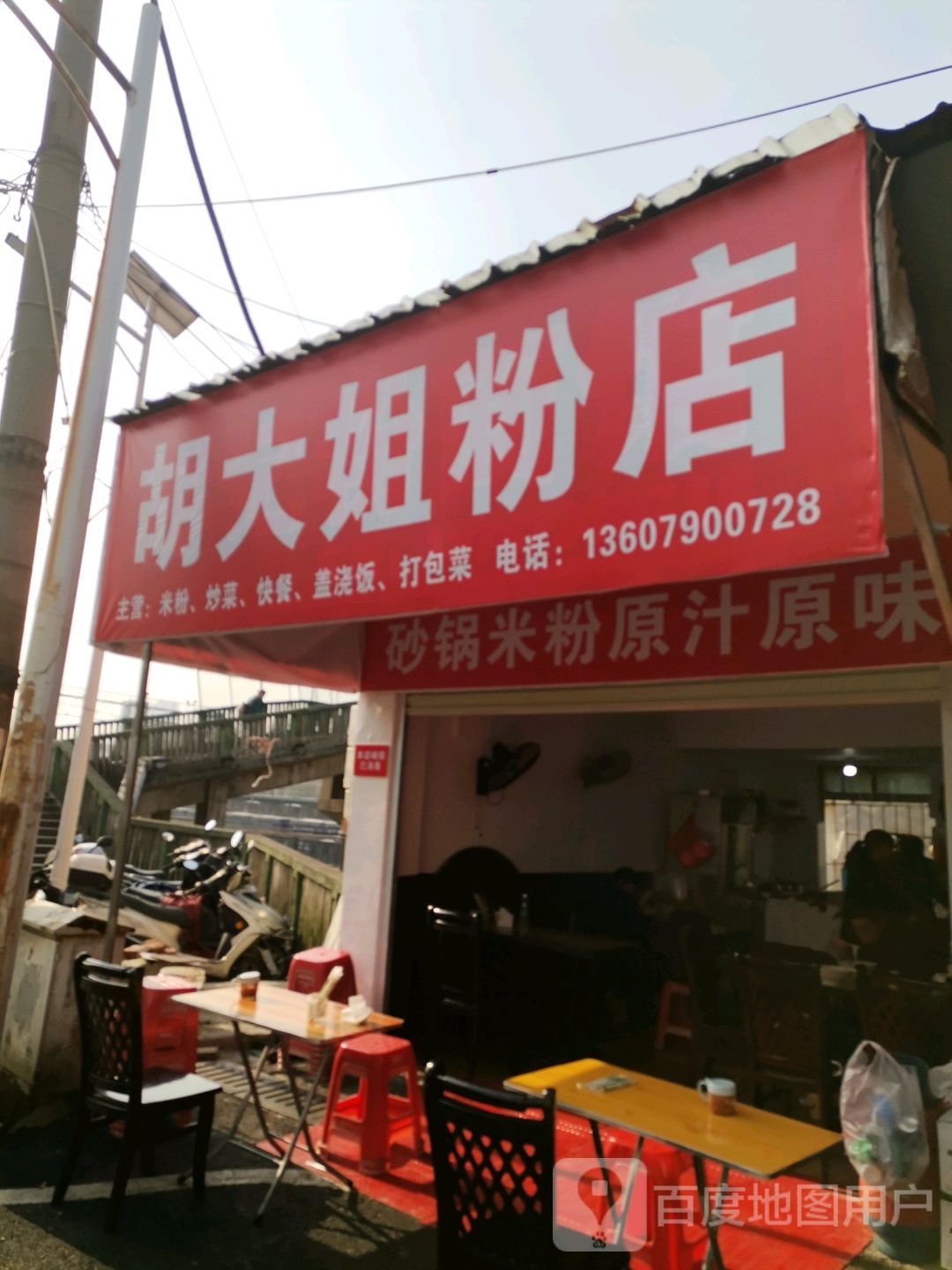 胡大姐饭店