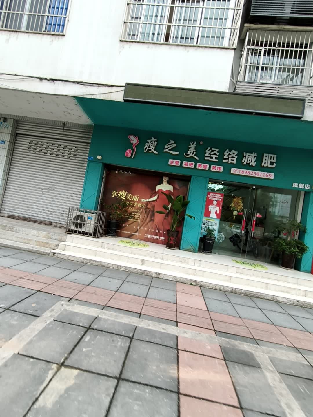瘦之美经络减肥(美好店)