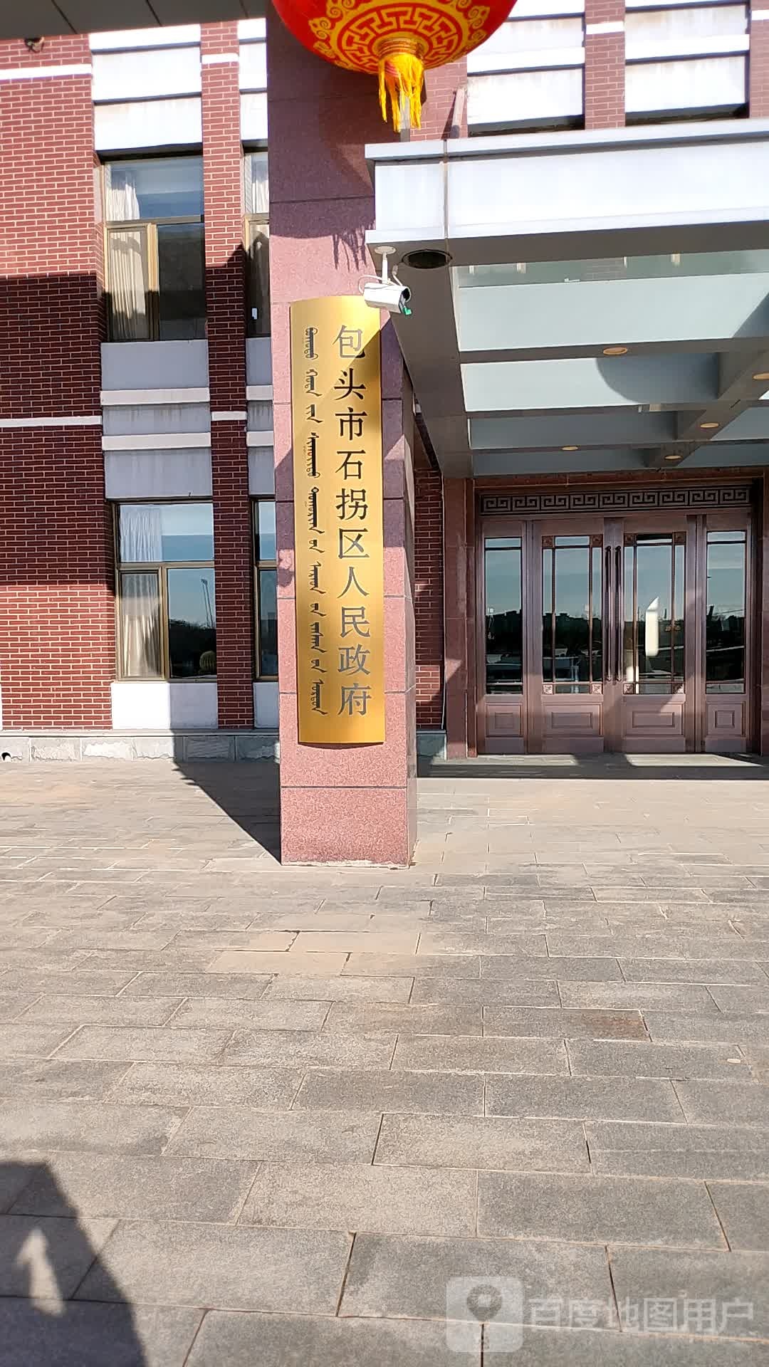 包头市石拐区人民政府