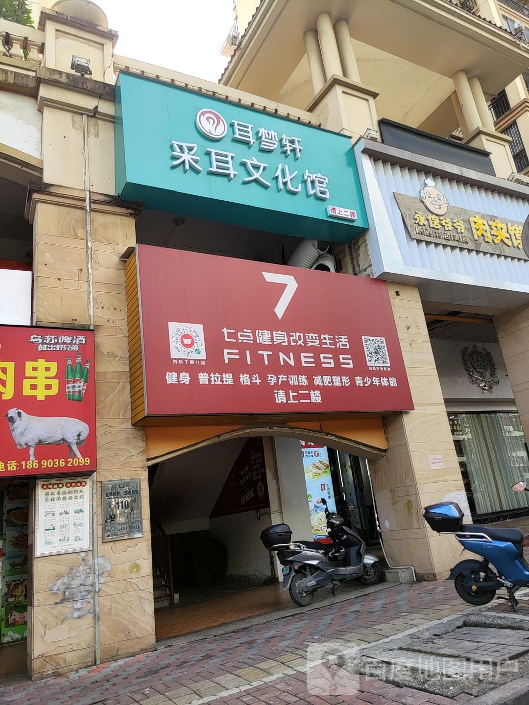 耳梦轩采耳文化馆