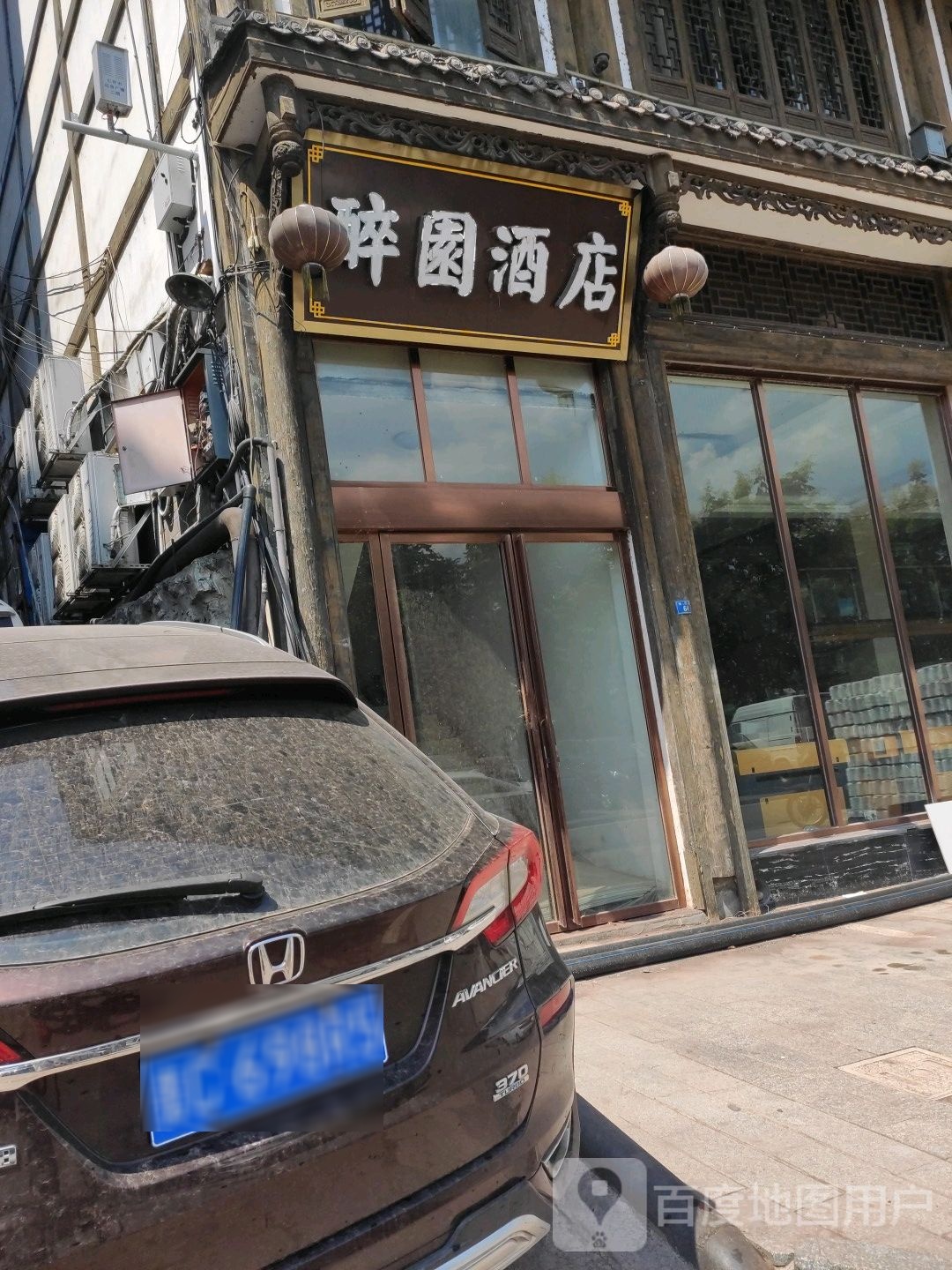 醉园酒店